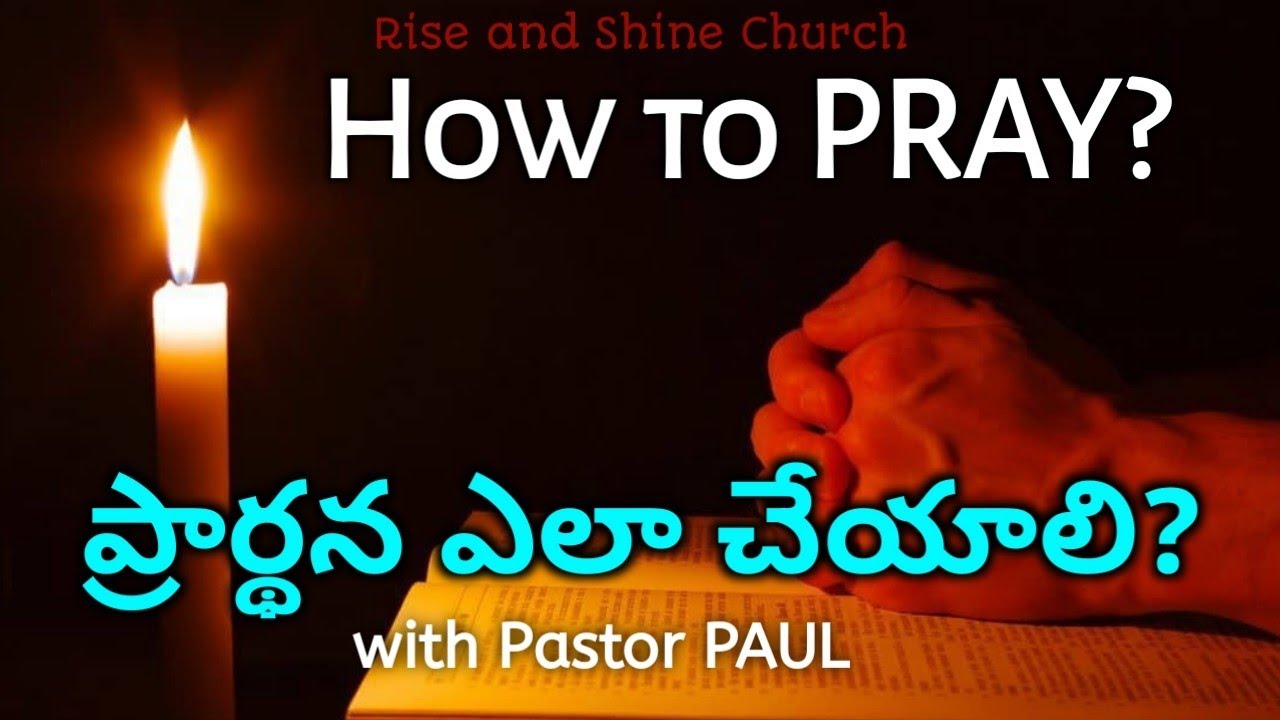 How to PRAY? | ప్రార్థన ఎలా చేయాలి | Pastor PAUL