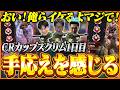 猛者だらけのCRカップスクリム1日目で確かな手応えを感じるたいじたち【Apex Legends/たいじ/加藤純一/すもも】