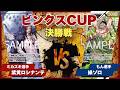 【ワンピースカード】【対戦動画】トレカビンクスCUP 紫黄ロシナンテ(ミカズキ選手)vs緑ゾロ(もん選手)