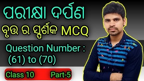 Tangent to a circle MCQ ||Question Number 61 to 70 ||Pariskhya Darpan ||