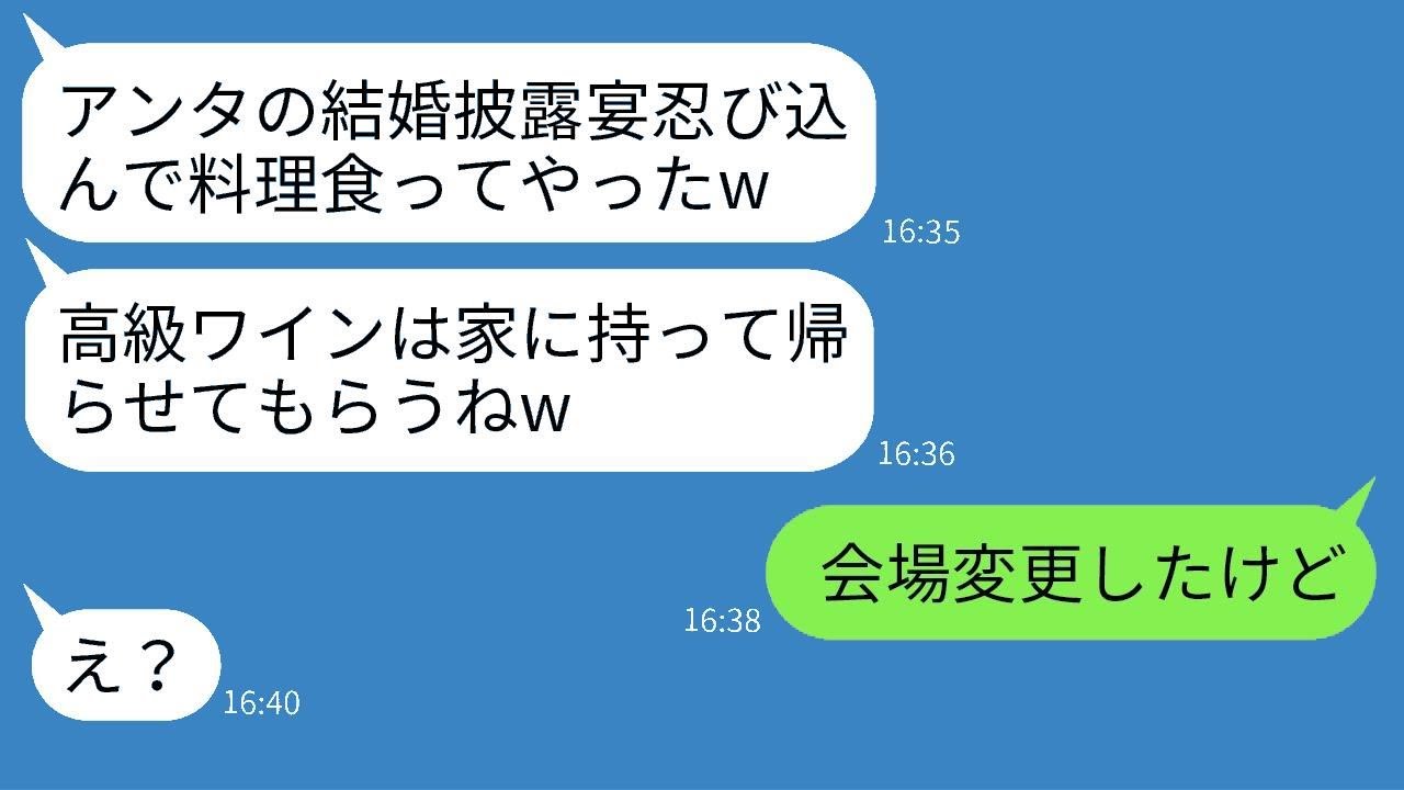 私の結婚式にただ飯目的で参加する職場の同僚の女性が「先に食べておくねw」と言った後、非常識な彼女にある真実を伝えた時の反応が面白かったwww