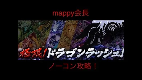 ドラゴンラッシュ ノーコン ドラゴンラッシュ ノーコン