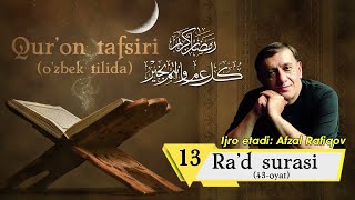 Qur'on tafsiri - Rad surasi 13 (Afzal Rafiqov ijro etadi) || Қуръон тафсири -  Рад сураси