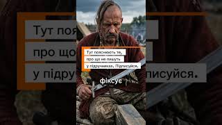 Козацький чуб - це статус шляхетності ⚔️🫡     #чуб #історія #україна #козаки #символи #історіяua