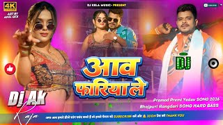 Aaw Fariya Le | #pramod_premi_yadav | Hord Bassking | New Bhojpuri Dj Remix Song #djakraja | 