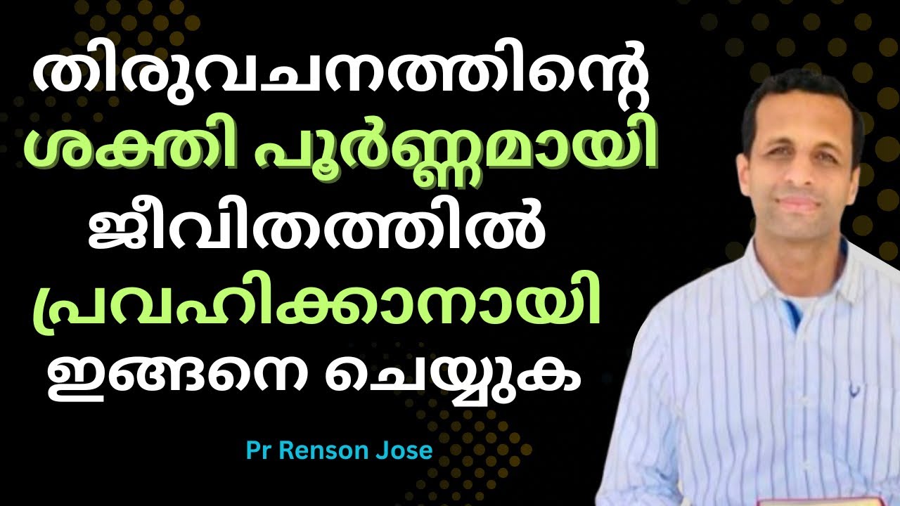 തിരുവചനം വയറ്റിൽ കയ്പ്പും, നാവിൽ മധുരവും ആകുന്നതെന്തിന് ? | Why  the Word becomes bitter and sweet 