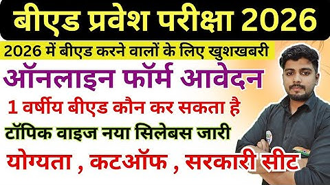 B.ed Entrance Exam 2026 Online Aawedan Shuru | B.ed entrance exam 2026 Best Book