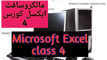 How to use Subtraction formula in Excel in Urdu/Hindi | Class No 04 | computer ka tareqa cekhen  |