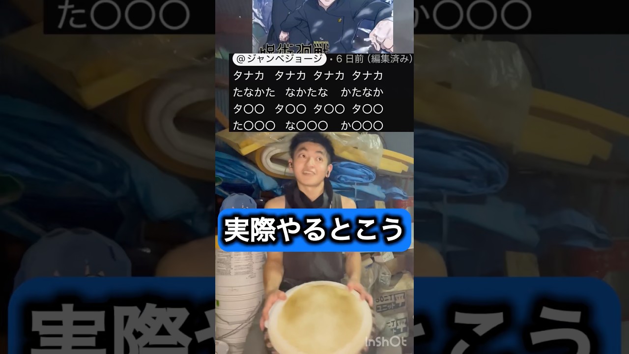 実際やるとこう#rhythmchallenge #delirious #djembejoji #ジャンベジョージ #djembe #ジャンベ