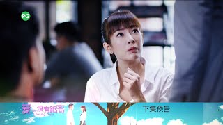 Loving You 《爱。。。没有距离》 Episode 13 Trailer