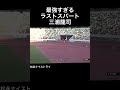 三浦龍司のラストスパートが最強すぎる #箱根駅伝 #駅伝 #running #箱根 #olympics #順天堂大学 #三浦龍司
