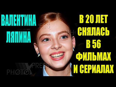 Video: Валентина Ляпина: актриса, модель, бийчи