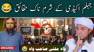 😂😭Jhelum Accadmy Kay Khatarnak Haqaieq ? | Wah Mufti Ji Wah | Engineer Muhammad Ali Mirza |