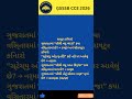 Gujarat GK Hard Questions Part-4 | GSSSB 2026 | GPSSB | Talati | Clerk Exam Preparation 🔥 #gsssb