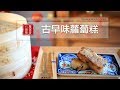 【蘿潔塔的廚房】純米製的古早味蘿蔔糕，跟著做，成功率高。