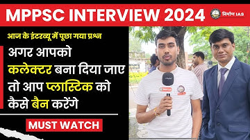 MPPSC Interview l आज के इंटरव्यू में पूछा गया अगर आपको बना दिया जाये तो प्लास्टिक को कैसे बेन करेंगे