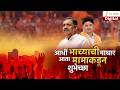 Special Report | NCP SP | आधी भाच्याची माघार आता मामाकडून शुभेच्छा