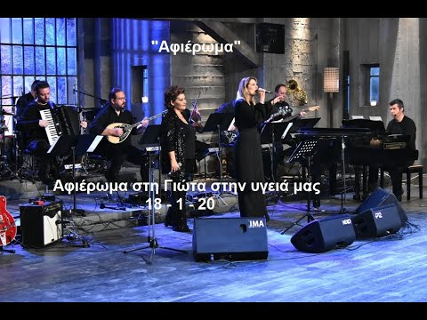 Afierwma Sth Giwta Negka Mono Ta Tragoydia Sthn Ygeia Mas18 1 20 Youtube