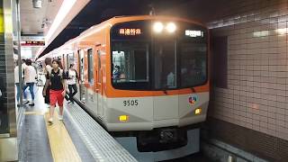 阪神9505F　直通特急梅田行き　新開地駅発車