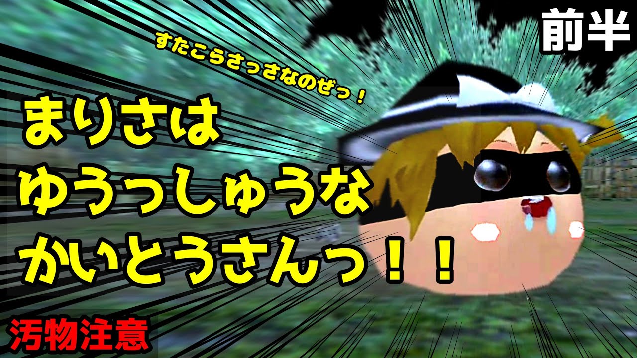 【ゆっくりにっき茶番】怪盗まりさ[前半]