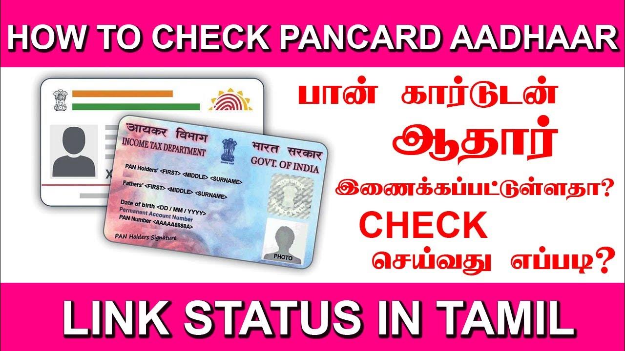 How to check pan aadhaar link status in tamil pan card active or