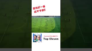 サッカースマホゲームおすすめ3選♪実在選手を操って試合を楽しもう！！ screenshot 1