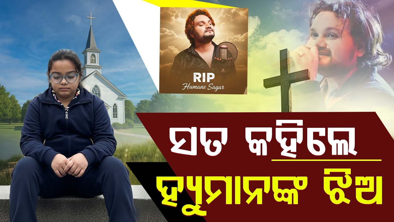 ମୋ ବାପାଙ୍କୁ ସମସ୍ତେ ମିଶି ମାରିଦେଇଛନ୍ତି ll FOCUS PLUS ||