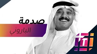 صدمة في الوسط الفني الخليجي بعد وفاة الفنان عبد الله الباروني