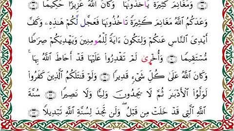 سورة الفتح  برواية السوسي عن أبي عمرو ــ الشيخ عبد الرشيد صوفي