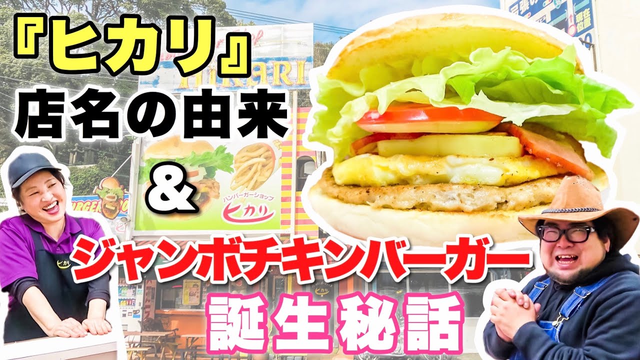 老舗バーガーショップ ヒカリ 後編 佐世保バーガー全店制覇への道 佐世保市 平瀬町 Youtube