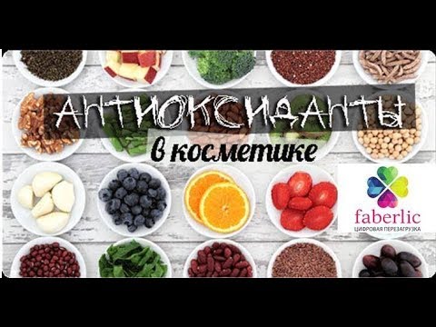 химия в косметике. антиоксиданты в косметике. антиоксиданты в косметике перечень. антиоксиданты в косметике витамин с. антиокислители в пищевой промышленности.