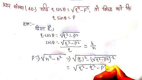 Class 10th maths chapter 8 Exercise 8.1 (K.C. Sinha Book ) Question 40 in Hindi Solutions