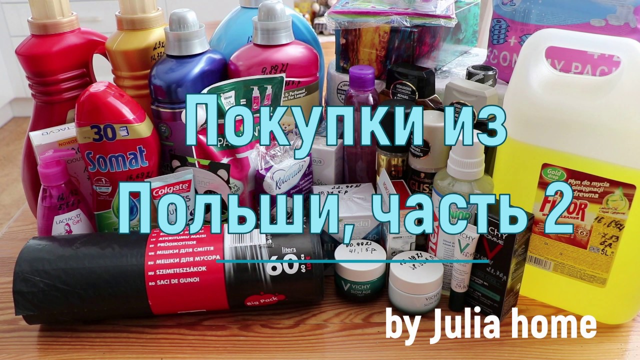 Покупки в польше Покупки в польше