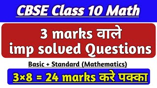 3 marks वाले math के important questions with solutions, cbse Board Exam Class 10 | part 1