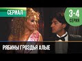 ▶️ Рябины гроздья алые 3 и 4 серия - Мелодрама | Фильмы и сериалы - Русские мелодрамы