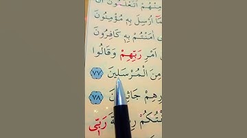 سورة الأعراف الأية 76 إلى 79 القارئ سعد الغامدي
