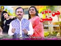 Chan nalo chiti  muneer rahi  tahira jee  new song 2024