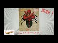 コミコン限定！東映スパイダーマンGP-7開封レビュー！【CC】SDCC 2019 Exclusive Hot Wheels Marvel Spider Machine GP-7 open review
