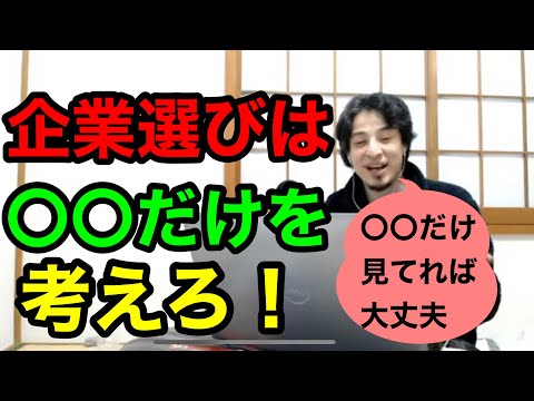 ブラック企業の見分け方。〇〇だけ見てください。ひろゆきチャンネル【どんな話でも切り抜き】