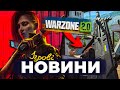 Додали українську зброю у WARZONE 2, CYBERPUNK 2077 та локалізація, реліз CS2 - ІГРОВІ НОВИНИ #67