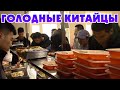 ГОЛОДНЫЕ КИТАЙЦЫ!!! Обзор еды в китайской столовой