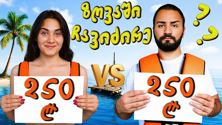 🚤 ვინ ააშენებს უკეთეს გემს? 🔨  250₾ VS 250₾ 💰 ვინ ჩაიძირა და ვინ გადაცურა ზღვა?! 🌊😱