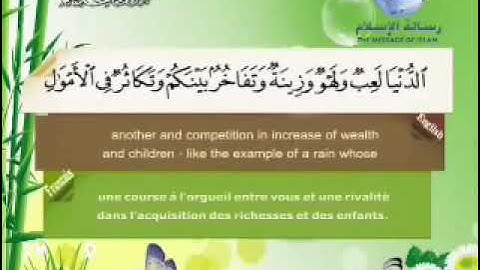 شيخ مصطفى اللاهوني سورة الحديد ماشاء الله