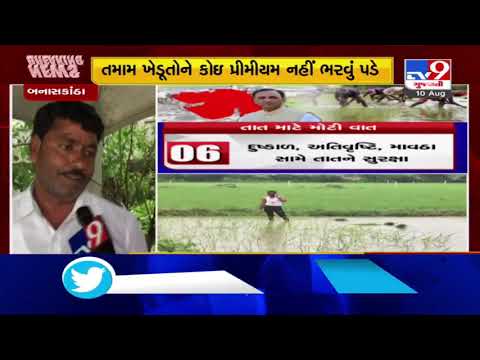 Banaskantha farmers welcome  'Mukhyamantri Kisan Sahay Yojana | Tv9GujaratiNews