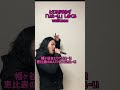 ところかまわず「いえーい」しまくるvalknee #shorts #ラップ #ラップスタア誕生