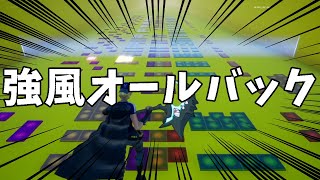 フォートナイトの音ブロックで【強風オールバック／Yukopi】