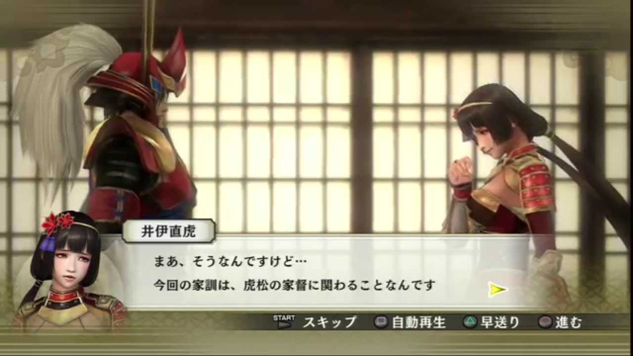 戦国無双4 Ii 夢幻の章 井伊家家訓伝授戦 Youtube