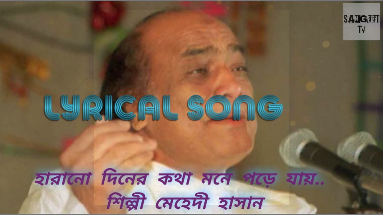 HARANO DINER KOTHA MONE PORE JAY BY MEHEDI HASAN LYRICAL SONG       