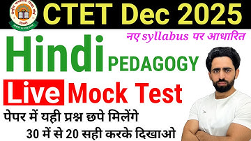 CTET Mock Test 2025 | Hindi Pedagogy | CTET Previous Year Question Paper | New Syllabus 2025 | ctet