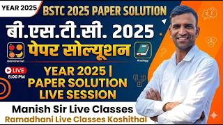 BSTC 2025 old Paper solution   [ Manish  Sir ]  Ramadhani Live Classes Koshithal
